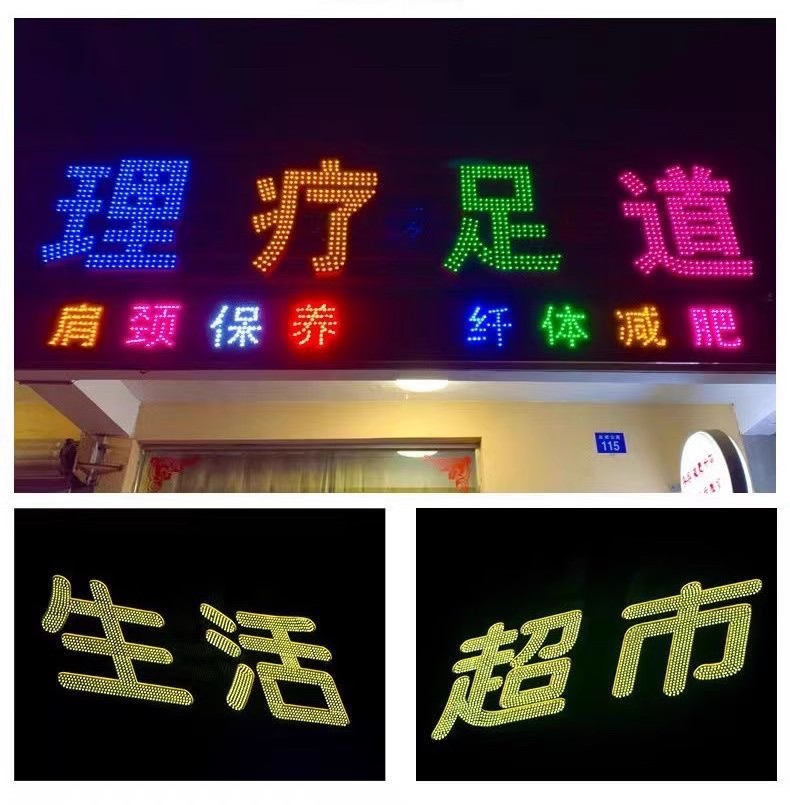 LED冲孔灯珠字