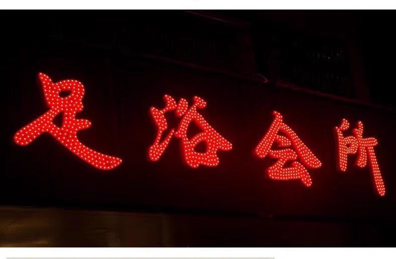 冲孔发光字