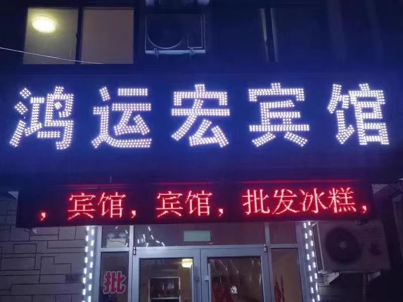 冲孔灯珠发光字