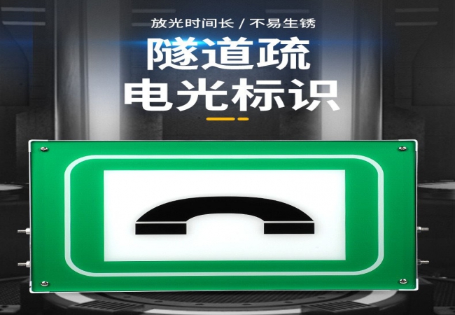 LED隧道指示灯箱